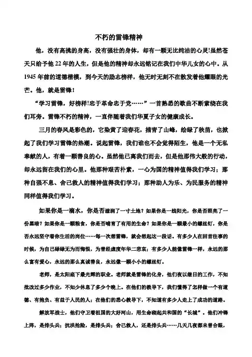 学习雷锋精神征文