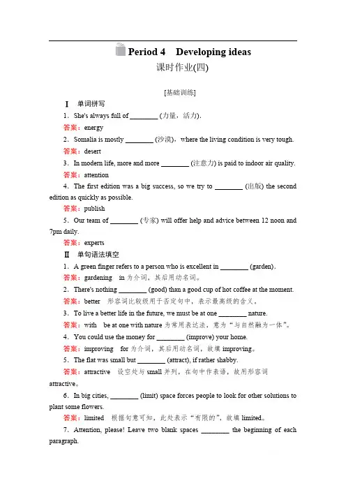 2019-2020学年外研版英语必修第一册提分作业文档：Unit 6 At one with nature Period 4 课时作业(四)