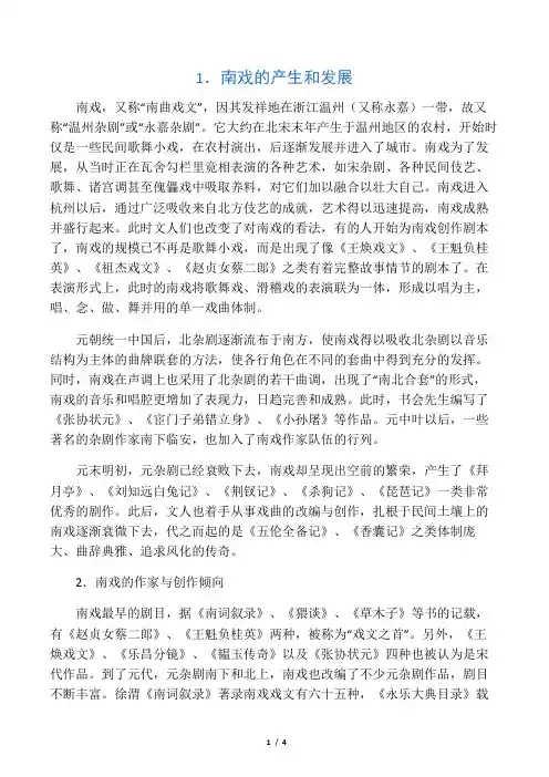 宋元南戏