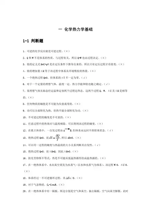 物理化学考试题库完整