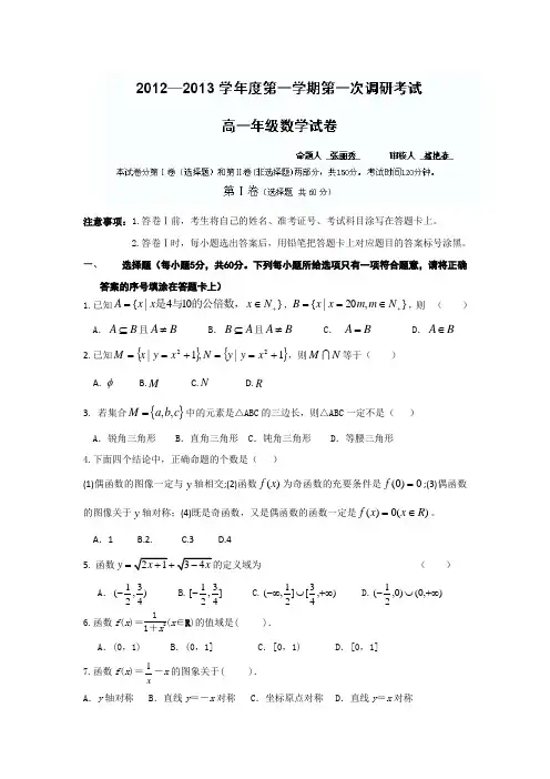河北衡水中学期中考试高一数学试卷