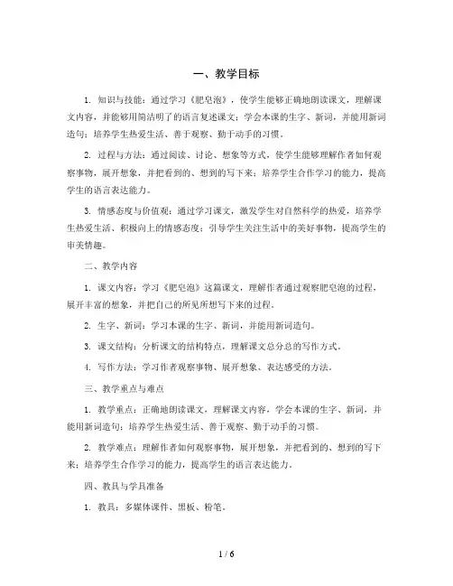 统编版语文三年级下册20 肥皂泡( 教案)
