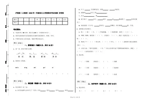 沪教版(上海版)2022年一年级语文上学期期末考试试题 含答案