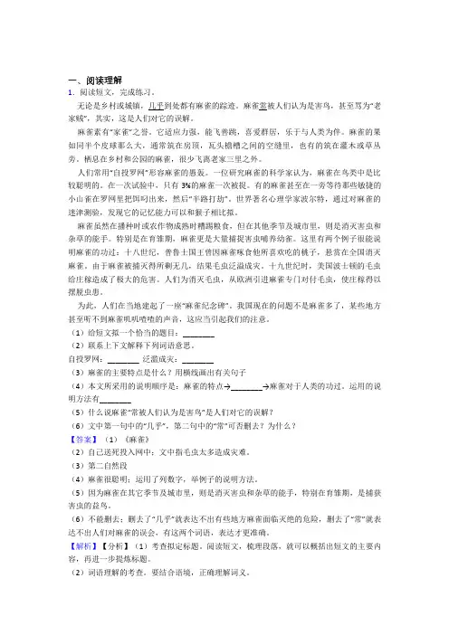 最新四年级下册语文阅读理解解题技巧练习题(含答案)