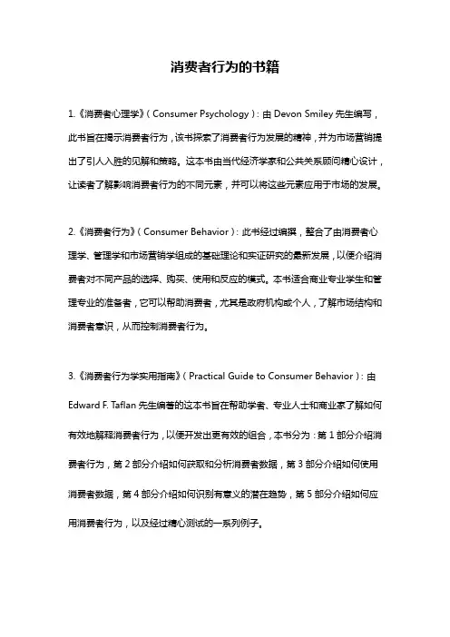 消费者行为的书籍