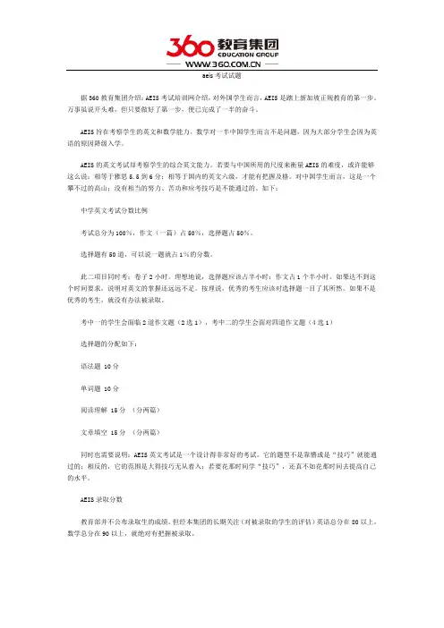 aeis考试试题