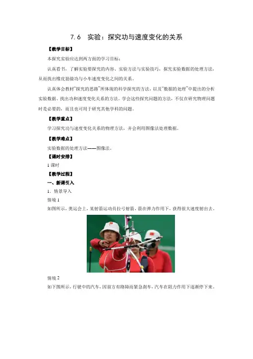 教学设计15：7.6实验：探究功与速度变化的关系