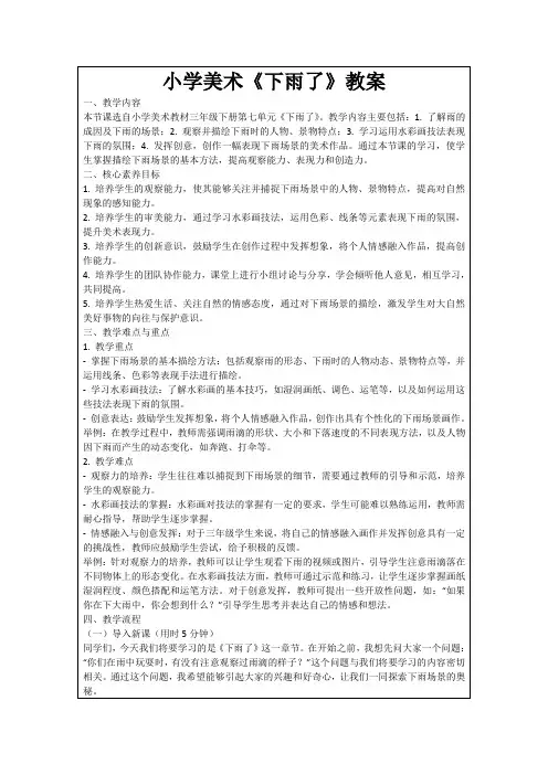 小学美术《下雨了》教案
