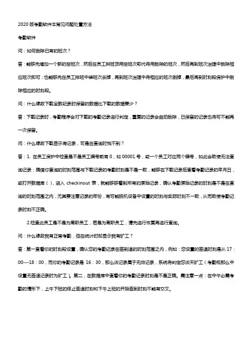 中控考勤软件常见问题