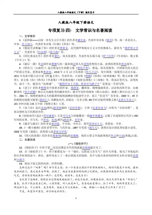 人教版八年级语文(下册)：期末专项复习(四) 文学常识与名著阅读