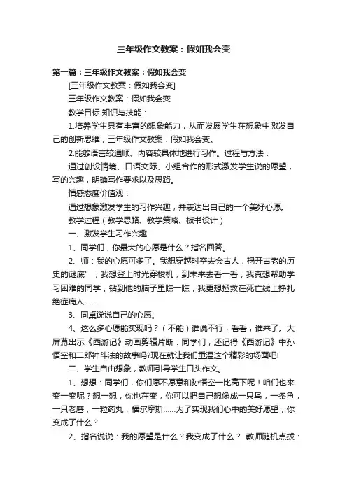 三年级作文教案：假如我会变