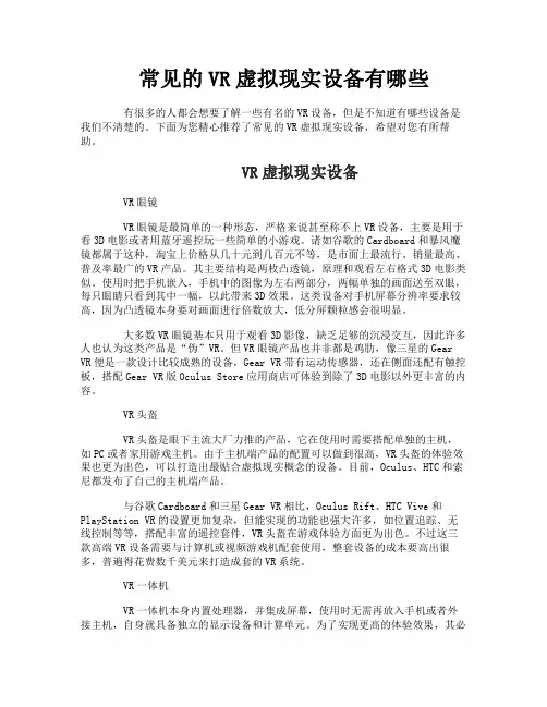 常见的VR虚拟现实设备有哪些