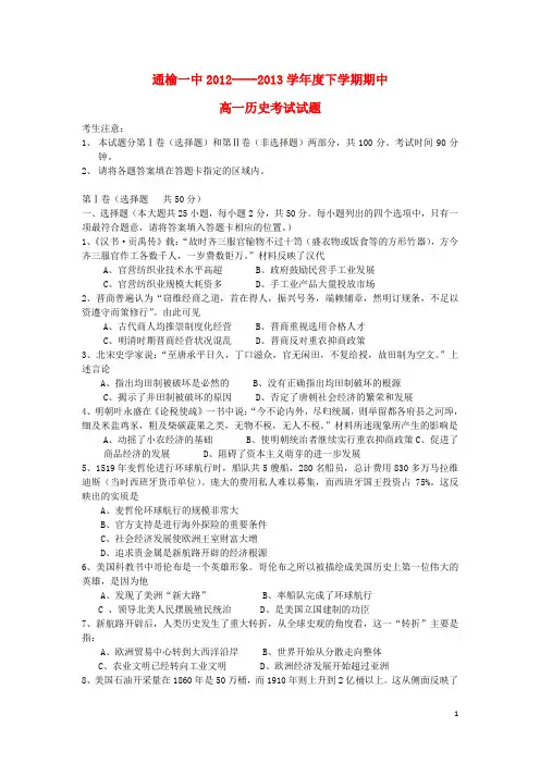 高一历史下学期期中试题2新人教版