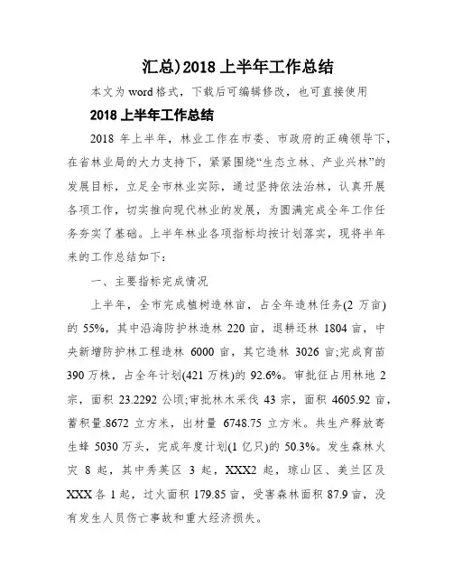 汇总)2018上半年工作总结
