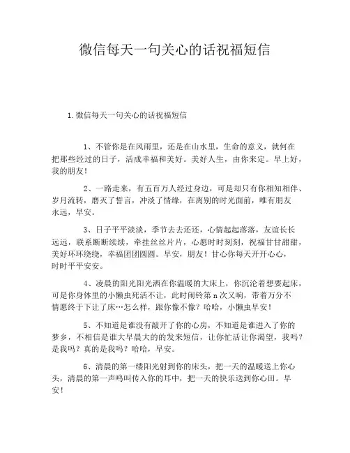微信每天一句关心的话祝福短信