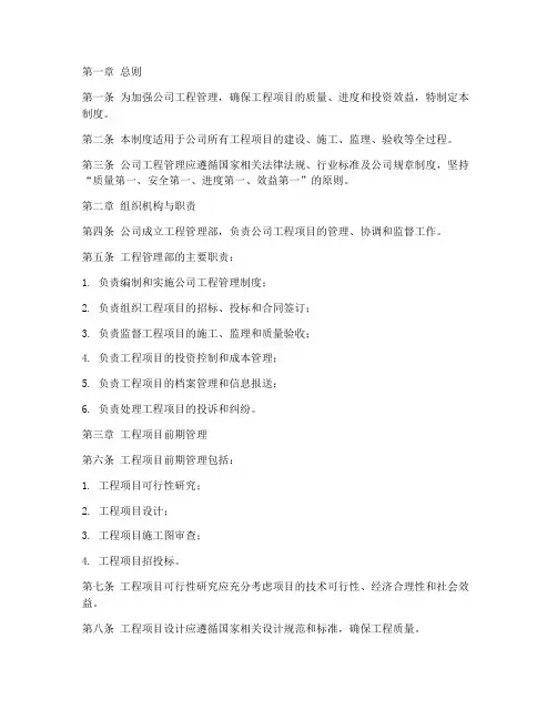 房地产公司工程管理制度