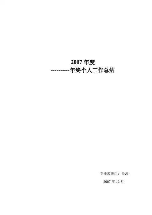 2007年终工作总结