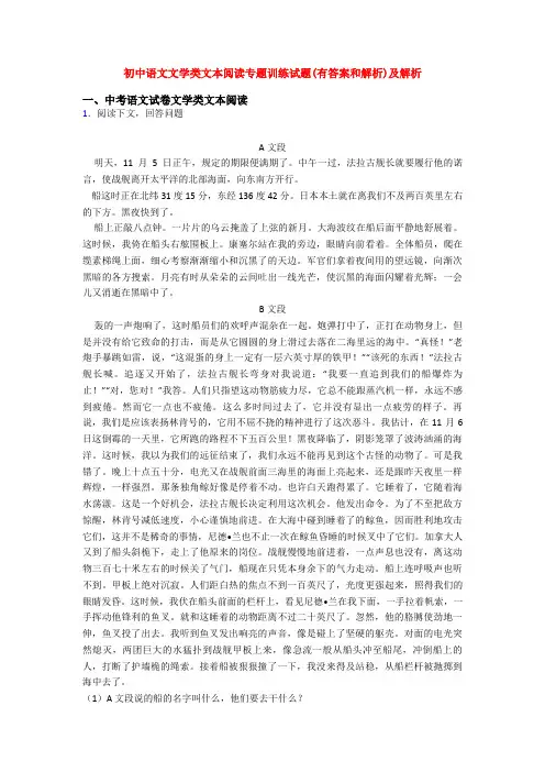 初中语文文学类文本阅读专题训练试题(有答案和解析)及解析