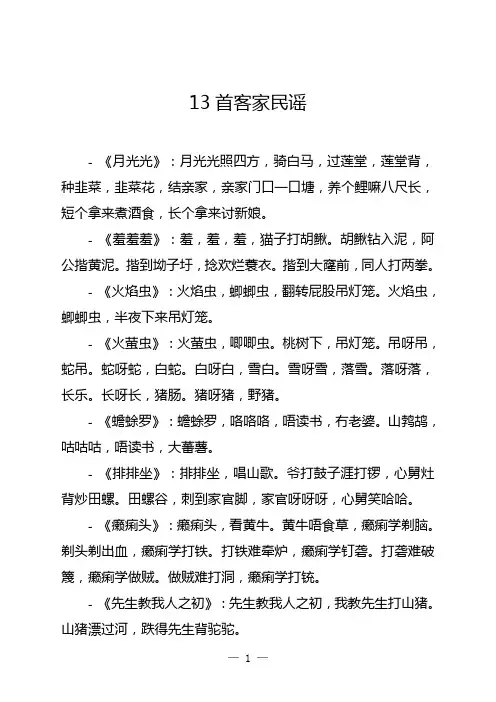 13首客家民谣