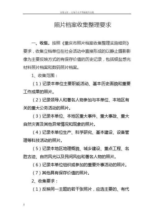 照片档案收集整理要求