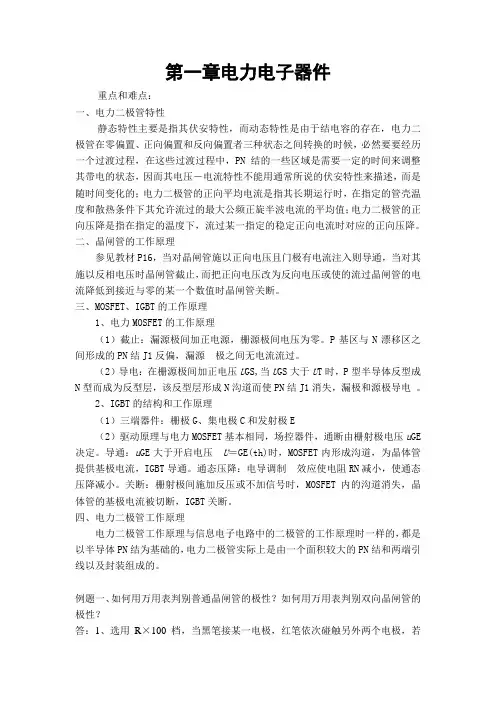 电力电子技术学习指导