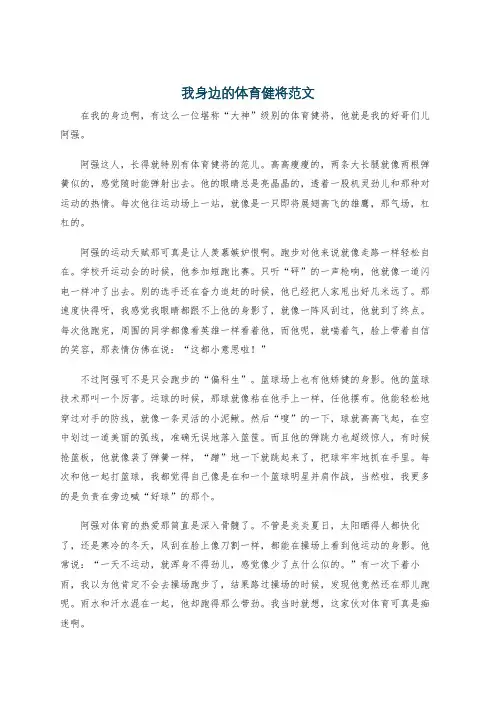 我身边的体育健将范文