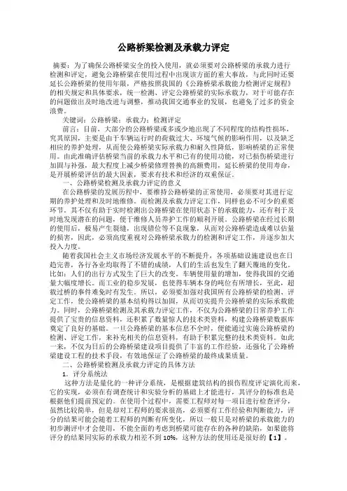 公路桥梁检测及承载力评定