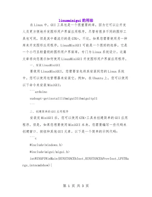 linux minigui的用法