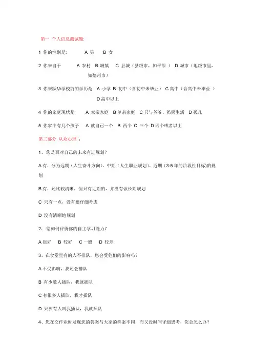 心理测量量表