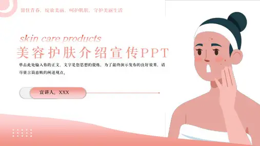 美容美妆护肤品化妆品产品宣传介绍PPT