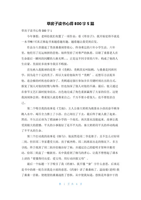 草房子读书心得800字5篇