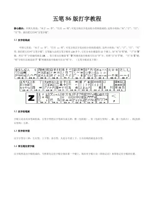 五笔86版打字教程