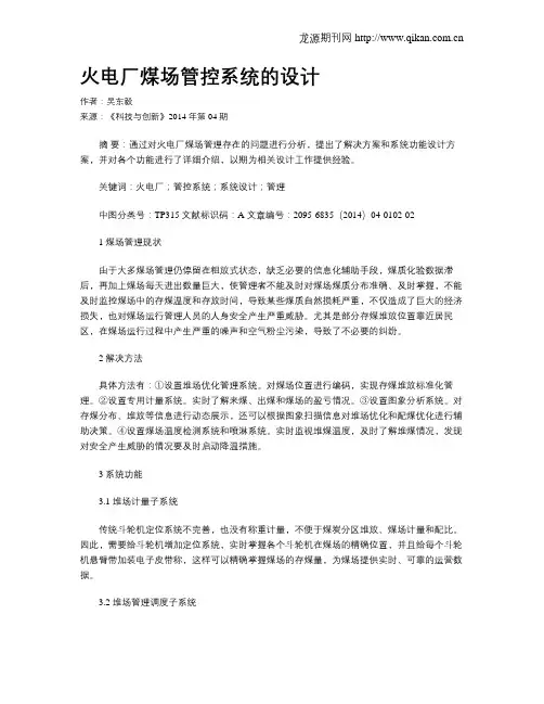 火电厂煤场管控系统的设计