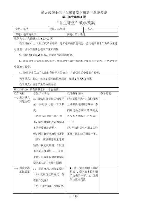 新人教版小学三年级数学上册第三单元备课