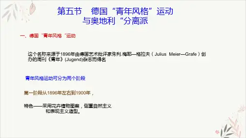 艺术奥地利德国英国PPT.