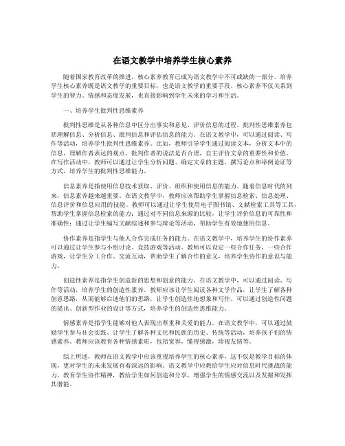 在语文教学中培养学生核心素养