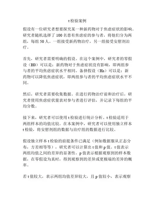 t检验案例