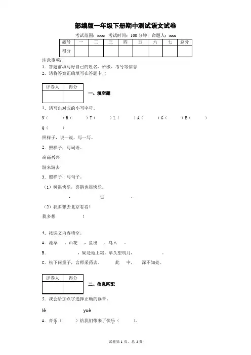 部编人教版语文1年级下册-练习试卷试题【期中试题】(三)