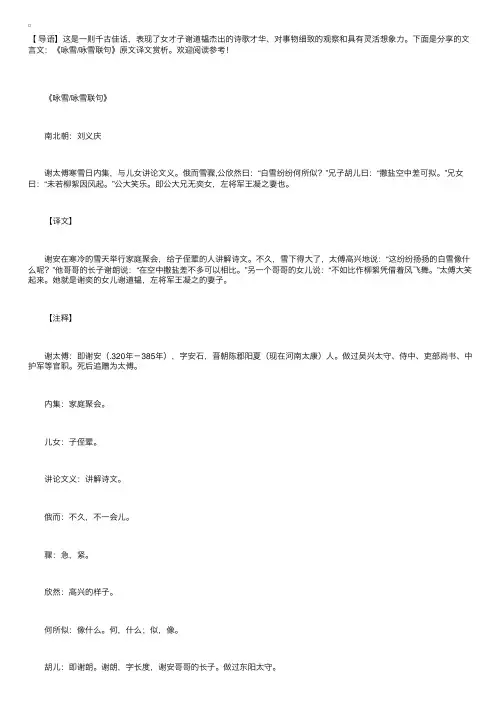 文言文：《咏雪咏雪联句》原文译文赏析