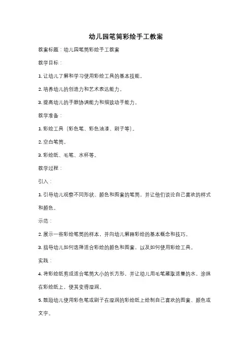 幼儿园笔筒彩绘手工教案