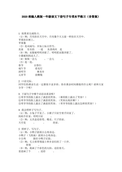 2020部编人教版一年级语文下册句子专项水平练习(含答案)