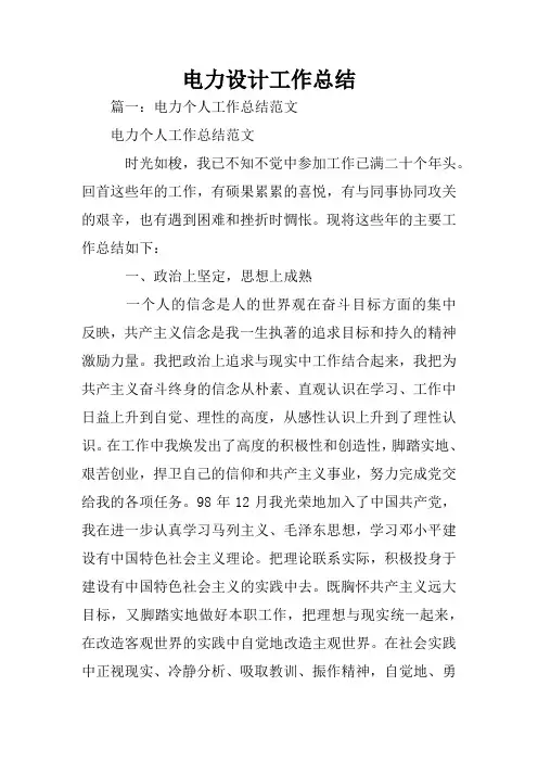 电力设计工作总结