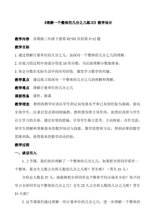 苏教小学数学三年级下册《 分数的初步认识(二) 4.认识一个整体的几分之几练习》教案_4