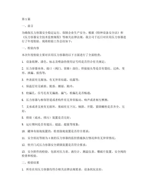 压力容器年度检验总结(3篇)