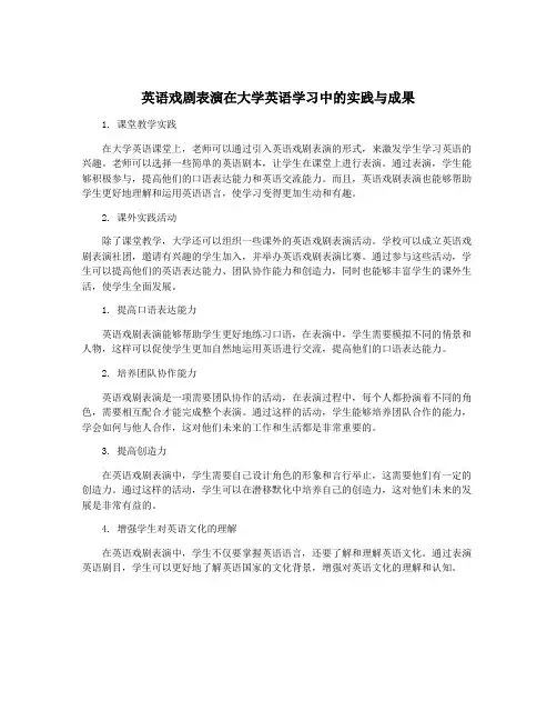 英语戏剧表演在大学英语学习中的实践与成果