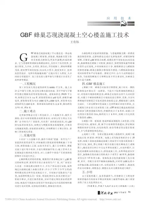 GBF蜂巢芯现浇混凝土空心楼盖施工技术
