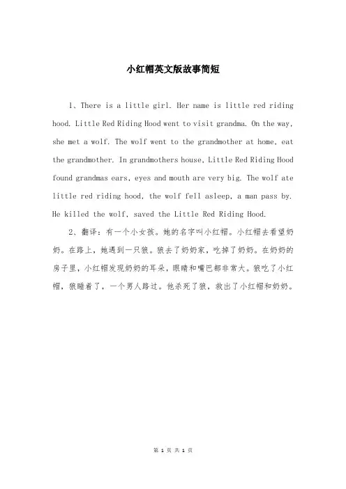 小红帽英文版故事简短