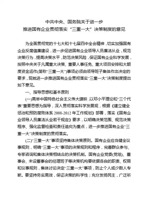 中央关于三重一大决策制度的意见