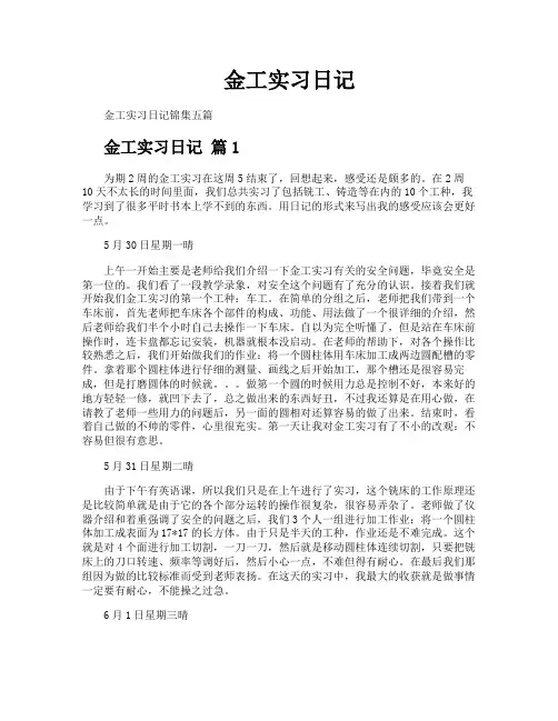 金工实习日记