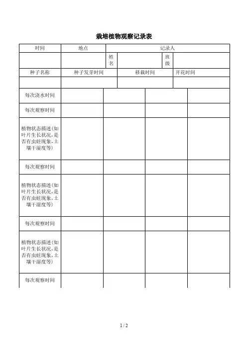 栽培植物观察记录表